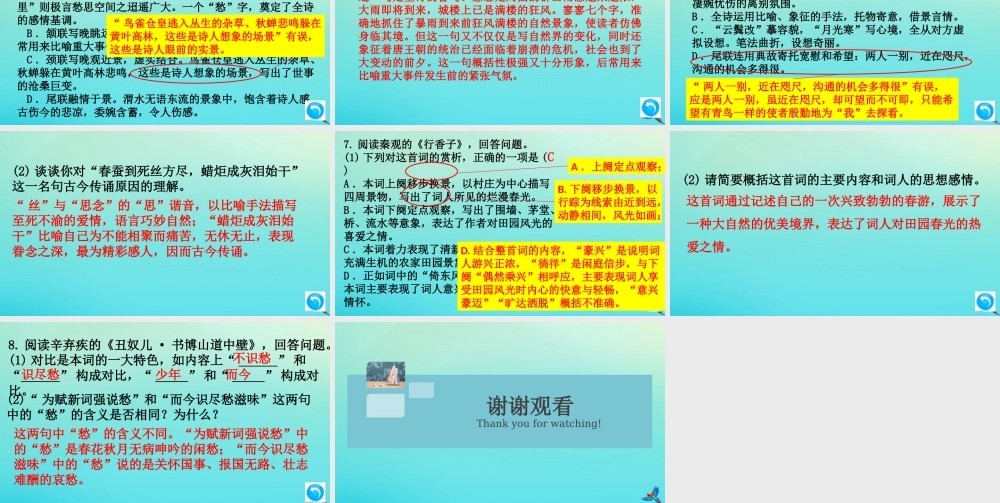 (通用)九年级语文上册 第六单元 课外古诗词诵读作业课件 新人教版 课件