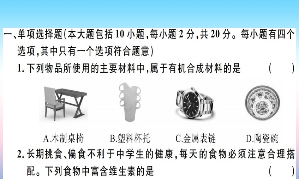 九年级化学下册 第十二单元 化学与生活检测卷习题课件 (新版)新人教版 课件