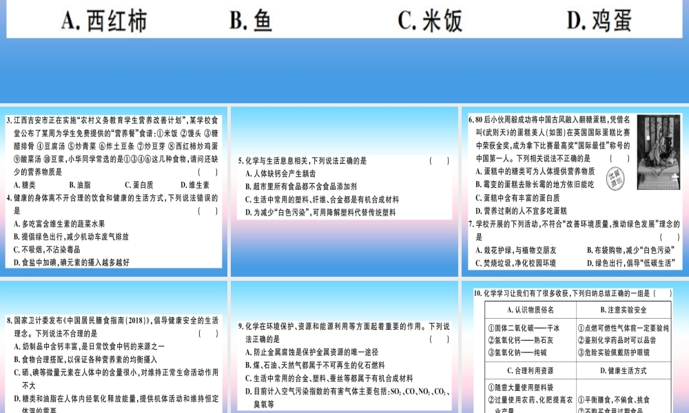 九年级化学下册 第十二单元 化学与生活检测卷习题课件 (新版)新人教版 课件