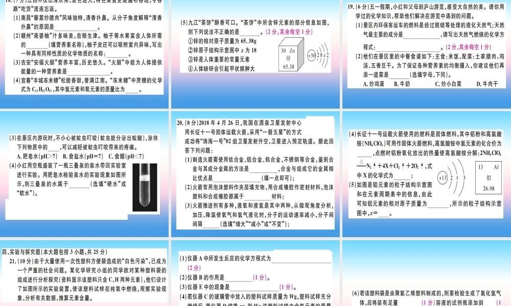 九年级化学下册 第十二单元 化学与生活检测卷习题课件 (新版)新人教版 课件