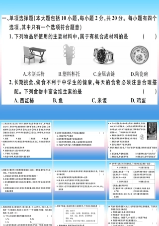 九年级化学下册 第十二单元 化学与生活检测卷习题课件 (新版)新人教版 课件