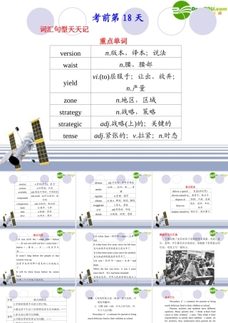 (江苏省专用)高三英语二轮复习 考前高分必看第18天专题课件
