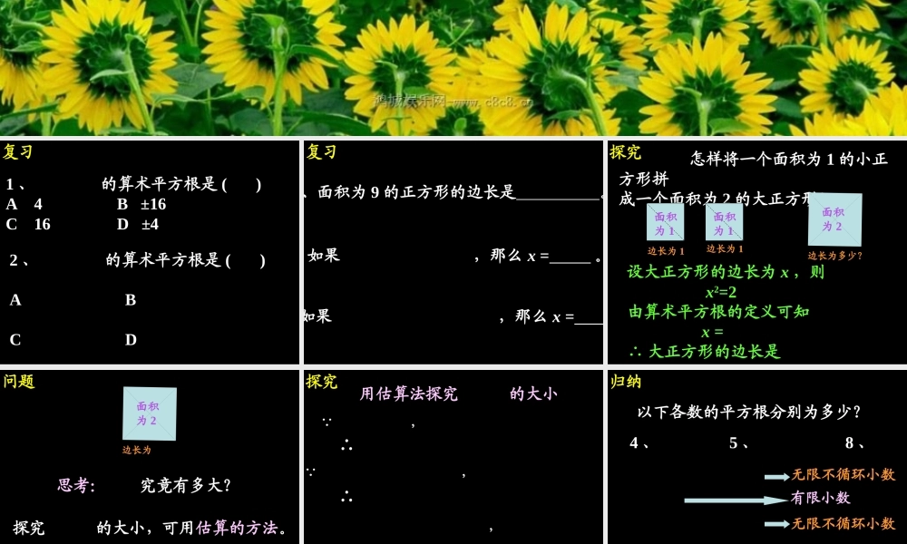 10.1.1 算术平方根(2) 广东省七年级数学下学期(第十章 实数)全套课件