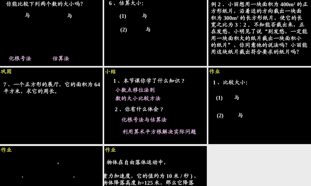 10.1.1 算术平方根(2) 广东省七年级数学下学期(第十章 实数)全套课件