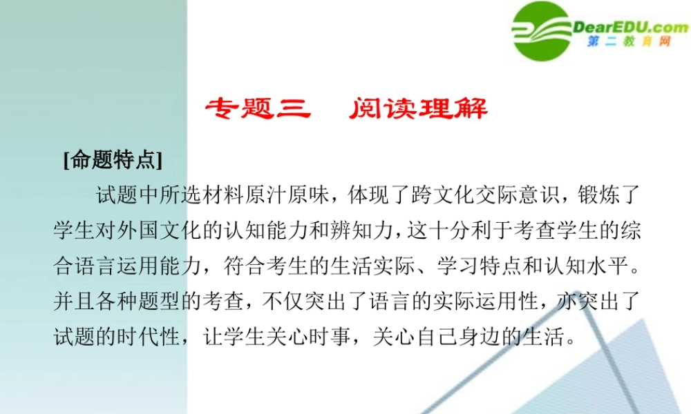 (四川省专用)高三英语二轮复习 专题三 阅读理解课件