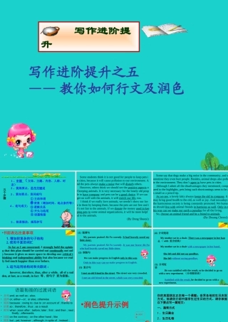 (江苏专用)高考英语一轮复习 高考写作6大增分锦囊与6类背诵宝典 6大增分锦囊 5教你如何行文及润色课件