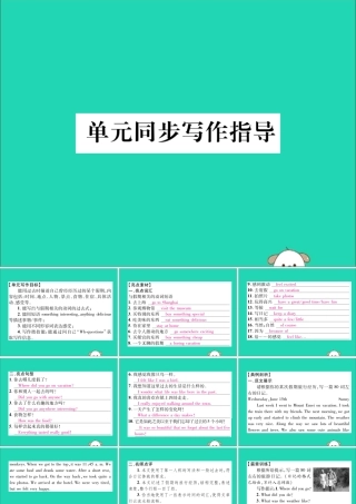 (毕节专版)秋八年级英语上册 Unit 1 Where did you go on vacation同步写作指导作业课件 (新版)人教新目标版 课件