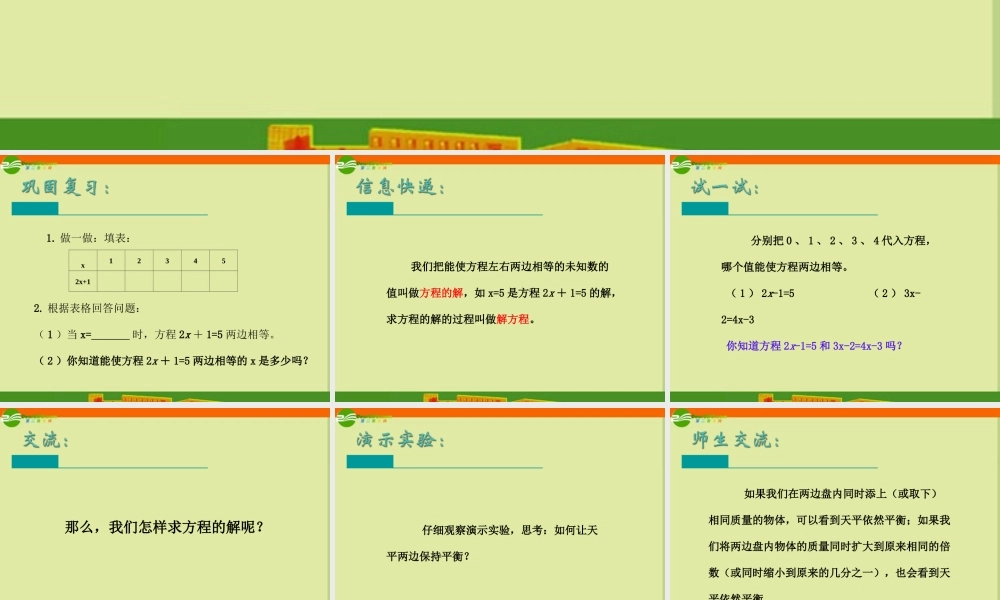 七年级数学上册 4.2 解一元一次方程(第1课时)课件 苏科版 课件