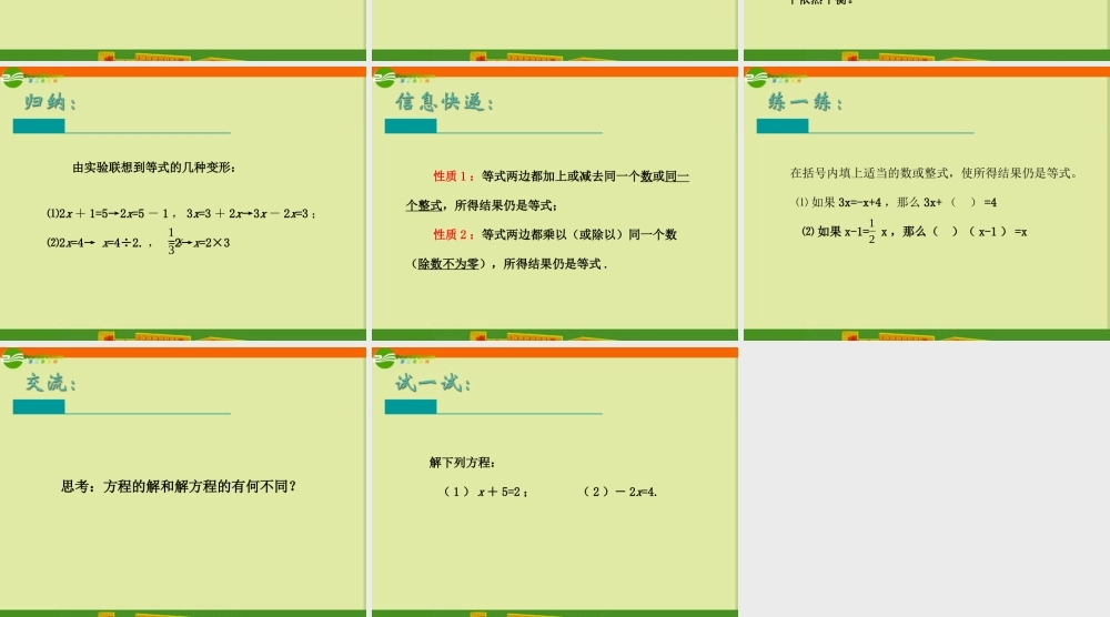 七年级数学上册 4.2 解一元一次方程(第1课时)课件 苏科版 课件