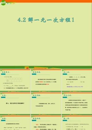 七年级数学上册 4.2 解一元一次方程(第1课时)课件 苏科版 课件