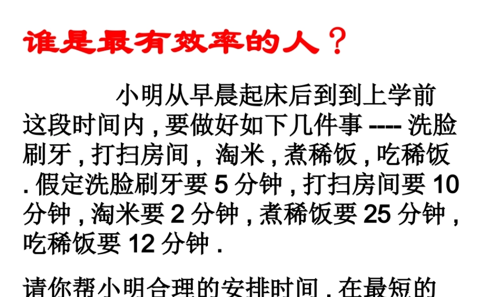 5.4  问题解决的基本步骤 七年级上册第五章整套课件 浙教版