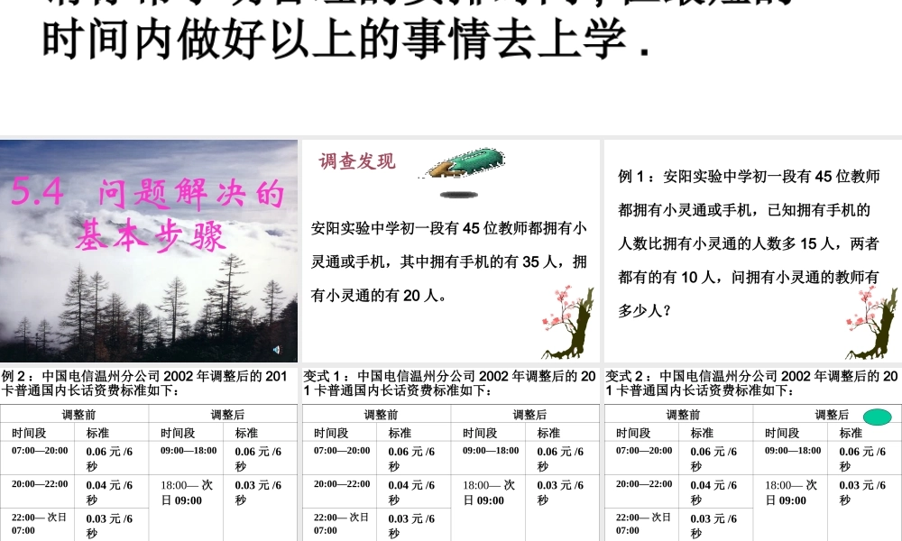 5.4  问题解决的基本步骤 七年级上册第五章整套课件 浙教版