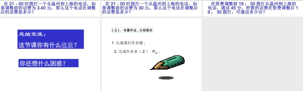 5.4  问题解决的基本步骤 七年级上册第五章整套课件 浙教版