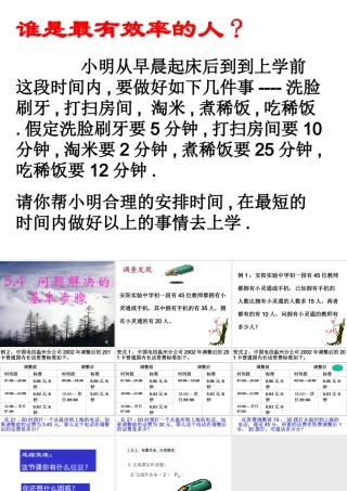 5.4  问题解决的基本步骤 七年级上册第五章整套课件 浙教版