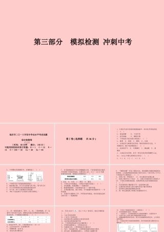 (临沂专版)中考化学总复习 第三部分 模拟检测 冲刺中考 综合检测卷(二)课件 新人教版 课件