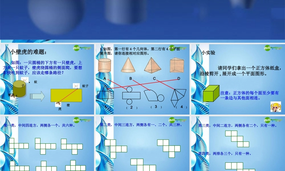 七年级数学上册 展开与折叠第一课时课课件 苏科版 课件