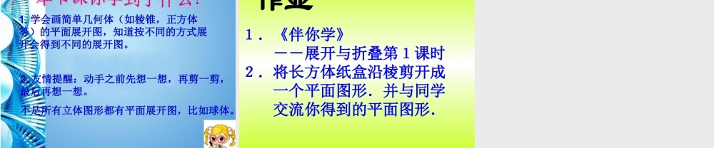 七年级数学上册 展开与折叠第一课时课课件 苏科版 课件