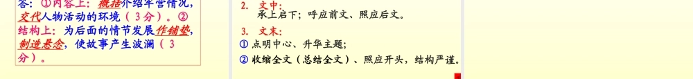 11—12年高三现代文之散文阅读建模课件
