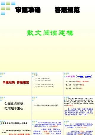 11—12年高三现代文之散文阅读建模课件