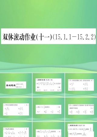 (江西专用)八年级数学上册 双休滚动作业(十一)作业课件 (新版)新人教版 课件