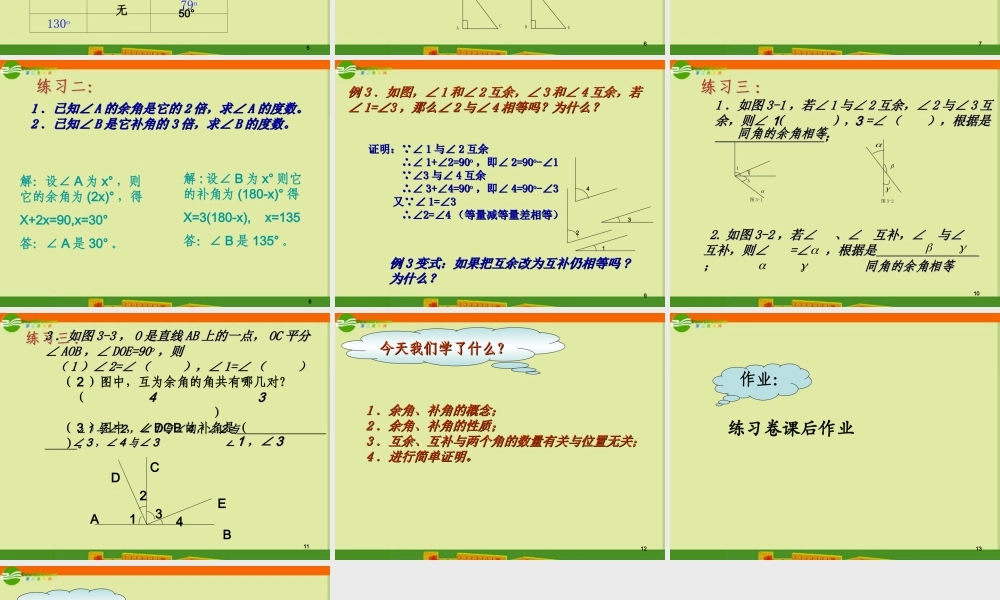 七年级数学上册 6.3 余角、补角、对顶角(第1课时)课件 苏科版 课件