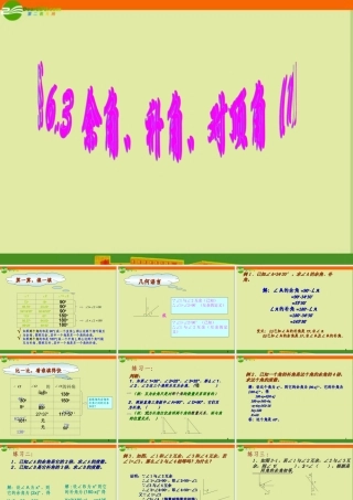 七年级数学上册 6.3 余角、补角、对顶角(第1课时)课件 苏科版 课件