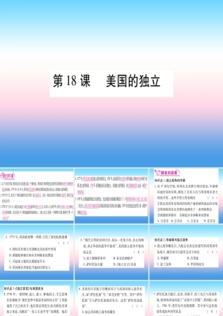 九年级历史上册 第6单元 资本主义制度的初步确立 第18课 美国的独立习题课件 新人教版 课件