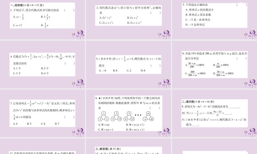 七年级数学上册 双休作业(五)课件 (新版)沪科版 课件