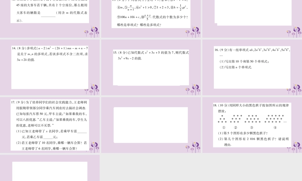 七年级数学上册 双休作业(五)课件 (新版)沪科版 课件