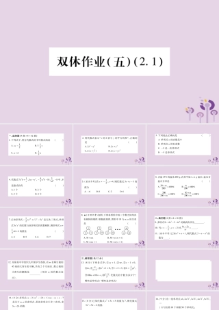 七年级数学上册 双休作业(五)课件 (新版)沪科版 课件
