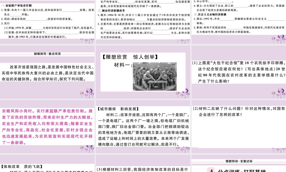 (玉林专版)八年级历史下册 第三单元 中国特色社会主义道路 第8课 经济体制改革习题课件 新人教版 课件