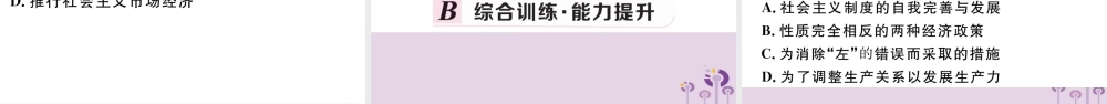 (玉林专版)八年级历史下册 第三单元 中国特色社会主义道路 第8课 经济体制改革习题课件 新人教版 课件