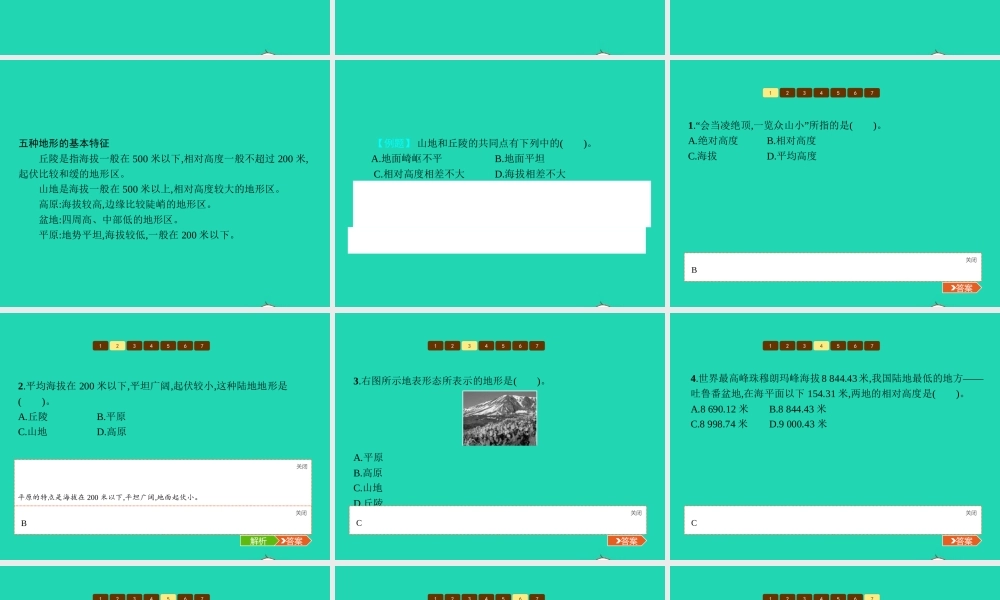 七年级地理上册 2.3 世界的地形(第1课时)课件 (新版)湘教版 课件