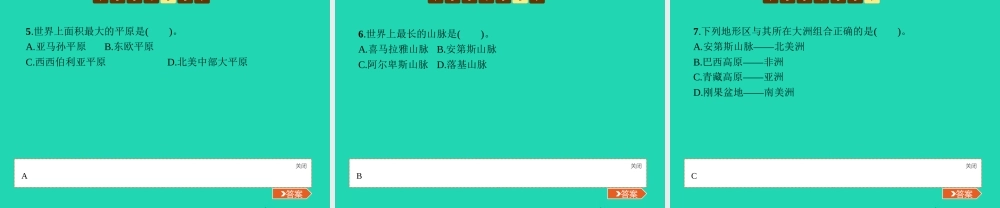 七年级地理上册 2.3 世界的地形(第1课时)课件 (新版)湘教版 课件