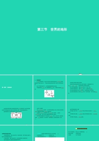 七年级地理上册 2.3 世界的地形(第1课时)课件 (新版)湘教版 课件