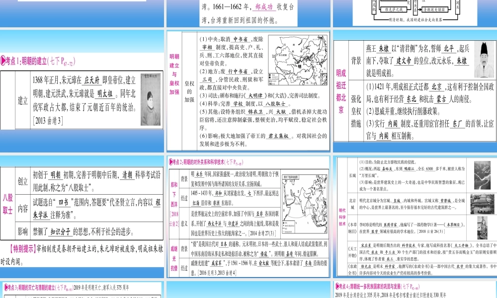 (云南专用)中考历史总复习 第一篇 考点系统复习 板块1 中国古代史 主题四 多民族大一统国家的巩固与发展—明清(精讲)课件