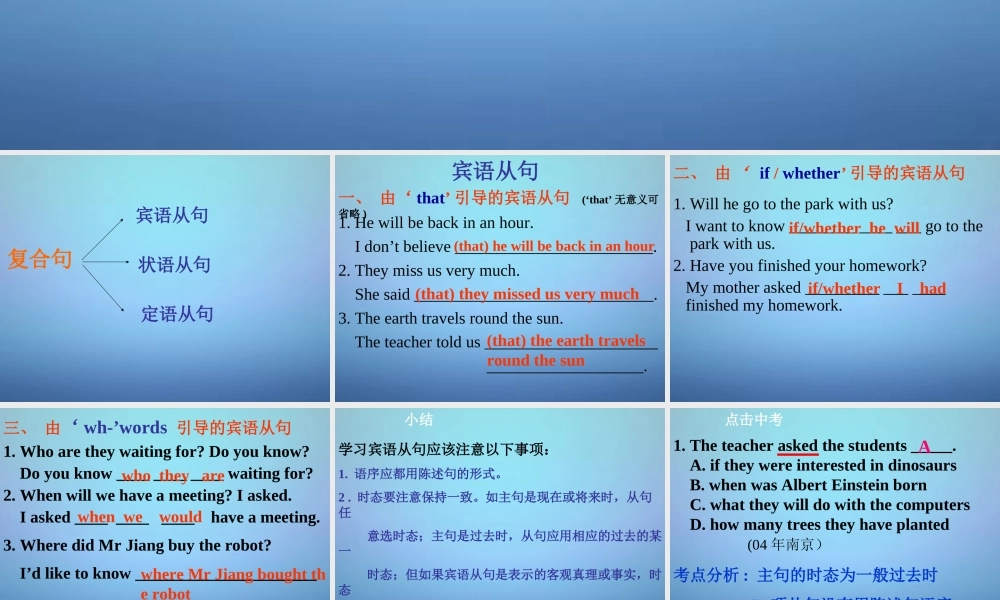 中考英语一轮复习 复合句课件 牛津版 课件