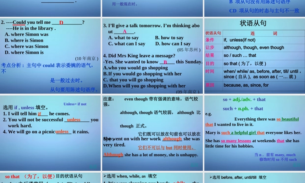 中考英语一轮复习 复合句课件 牛津版 课件