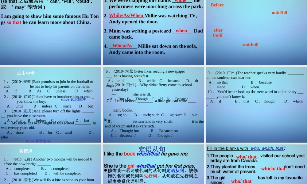 中考英语一轮复习 复合句课件 牛津版 课件