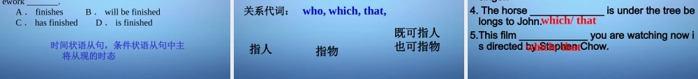 中考英语一轮复习 复合句课件 牛津版 课件