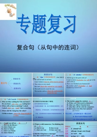 中考英语一轮复习 复合句课件 牛津版 课件