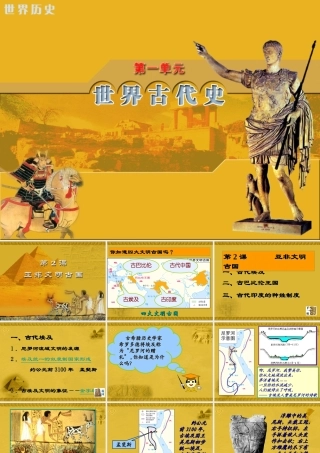 九年级历史上册 第2课 亚非文明古国课件 岳麓版 课件