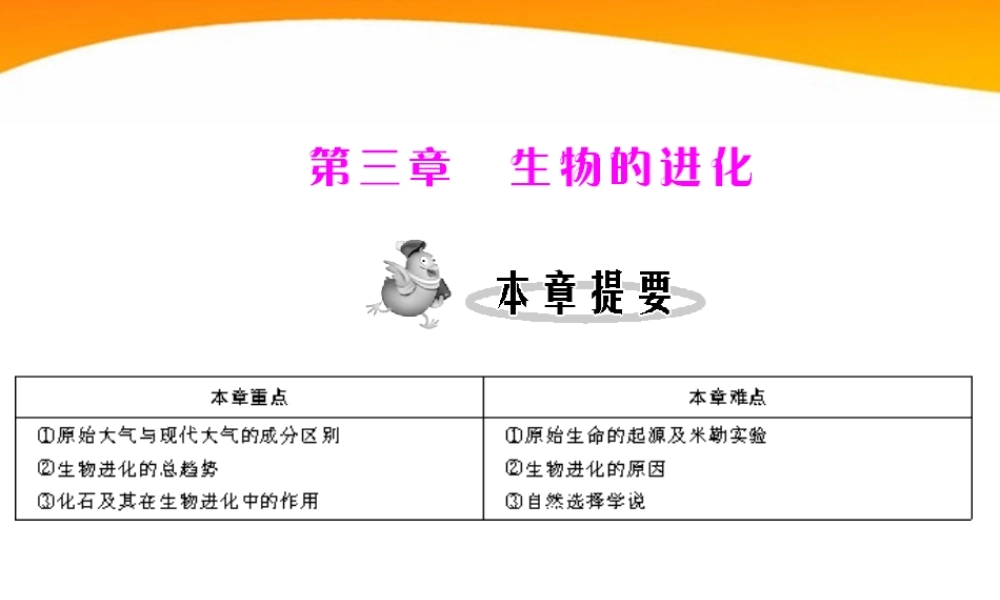 (随堂优化训练)八年级生物下册 第七单元 第三章 第一节 地球上生命的起源 配套课件 人教新课标版 课件