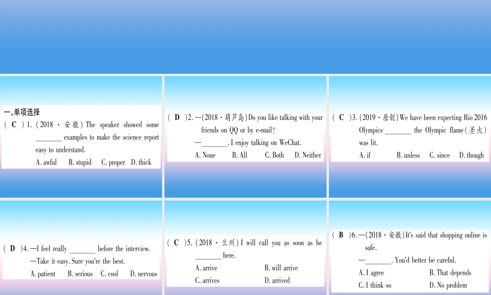 (湖北专用版)版中考英语复习 第一篇 教材系统复习 考点精练十二 八下 Units 3 4实用课件