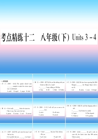 (湖北专用版)版中考英语复习 第一篇 教材系统复习 考点精练十二 八下 Units 3 4实用课件