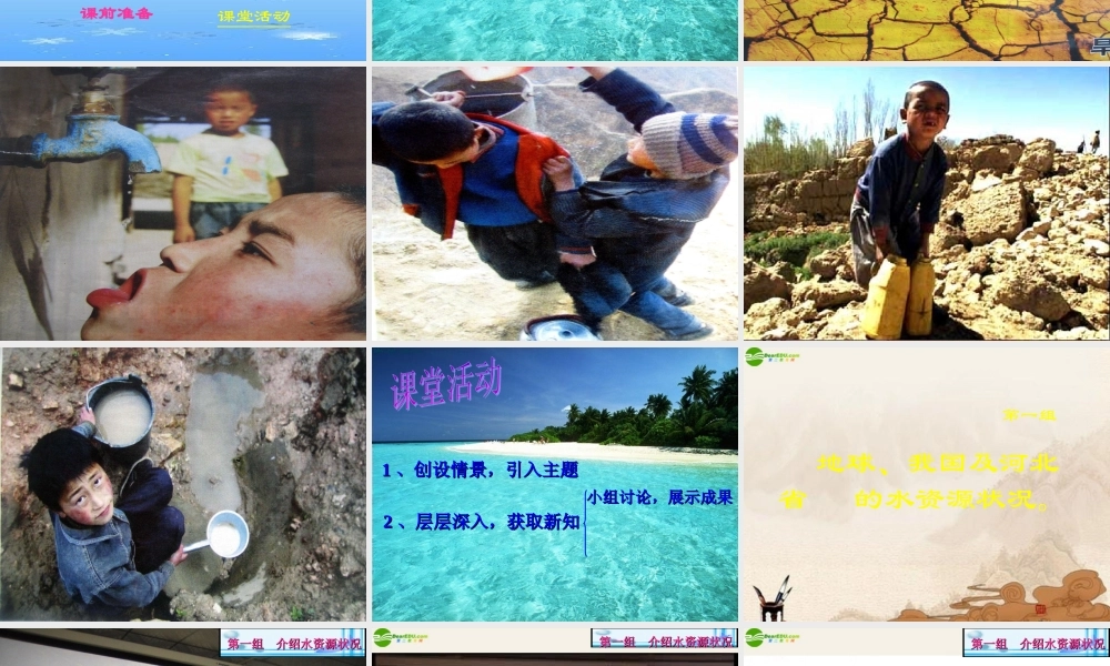 九年级化学上册 爱护水资源课件 人教新课标版 课件