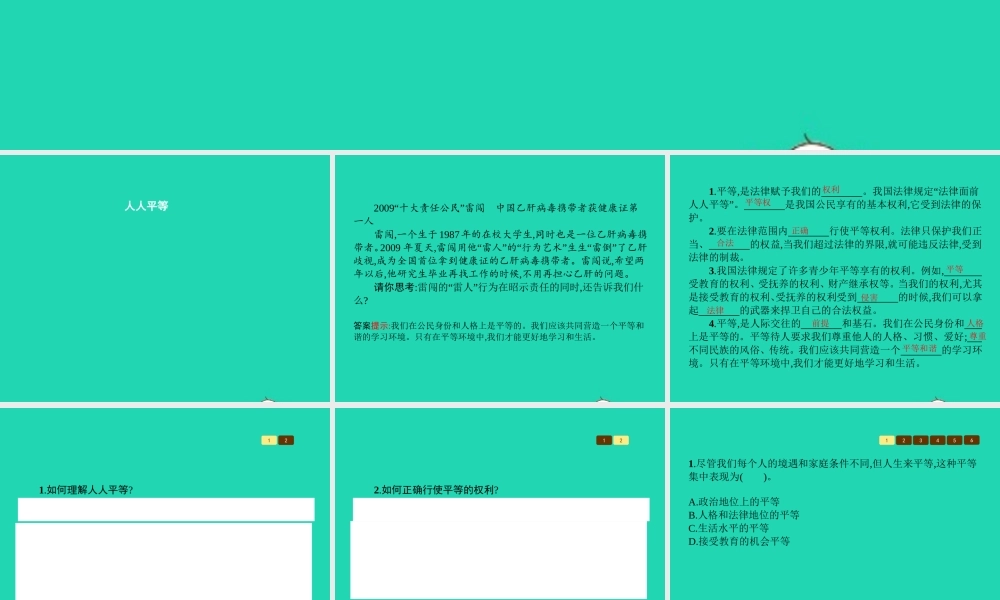七年级政治上册 第3单元 待人接物须明理 第7课 平等待人 第1框 人人平等课件 北师大版 课件