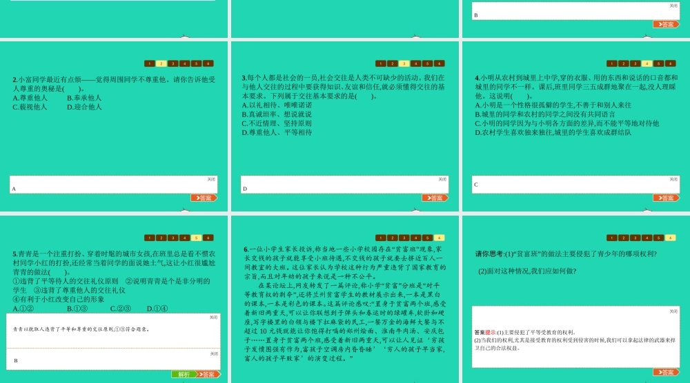 七年级政治上册 第3单元 待人接物须明理 第7课 平等待人 第1框 人人平等课件 北师大版 课件