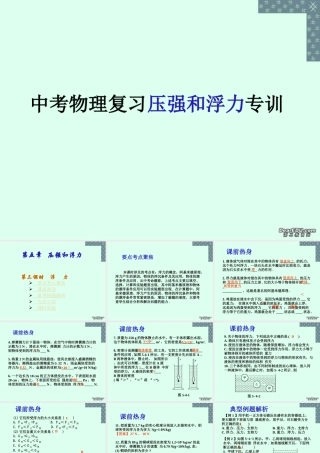 中考物理复习压强和浮力专训 苏教版 试题