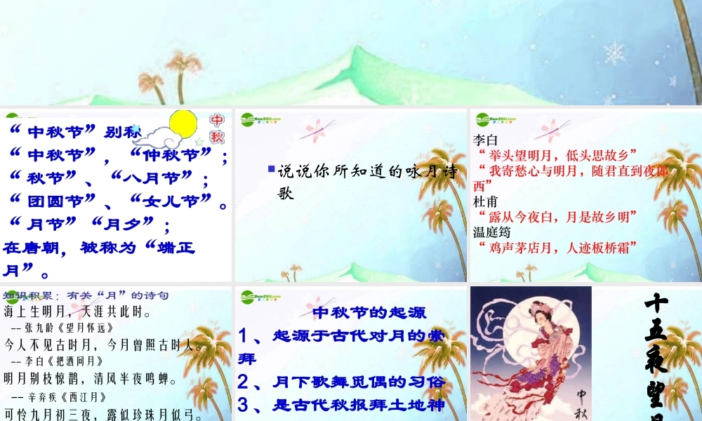 中考语文作文辅导课件 中秋咏月诗词 课件